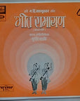 Sudhir Fadke - Geet Ramayan 8 गीत रामायण - ८