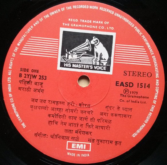 Lata Mangeshkar - ABHANG TUKYACHE