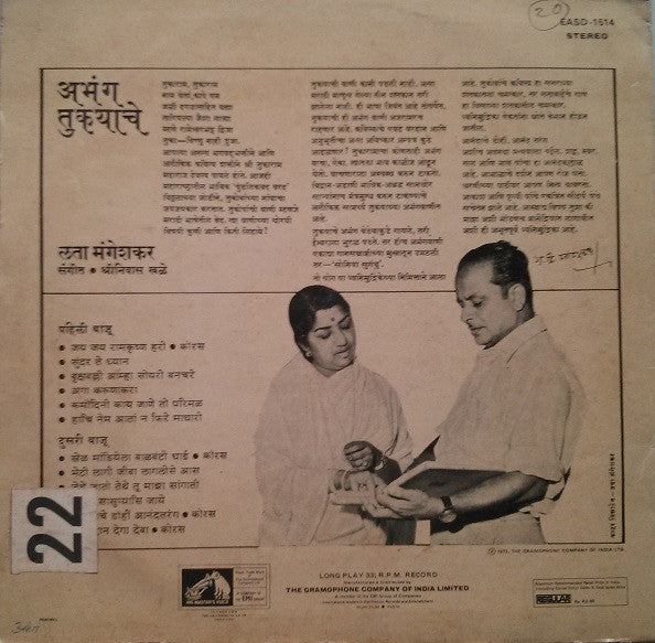 Lata Mangeshkar - ABHANG TUKYACHE
