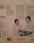 Lata Mangeshkar - ABHANG TUKYACHE
