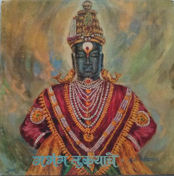 Lata Mangeshkar - ABHANG TUKYACHE
