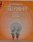 Sudhir Fadke - Geet Ramayan 3 गीत रामायण - 3