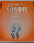 Sudhir Fadke - Geet Ramayan 4 गीत रामायण - ४